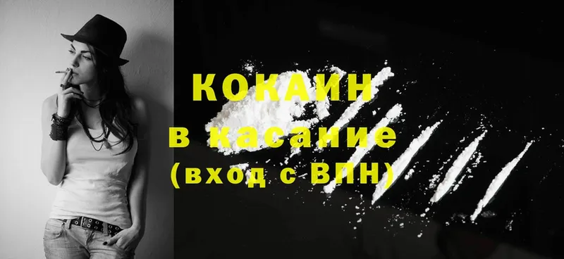 Cocaine 97%  Кораблино 